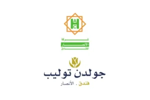 أخصائي إدارة خدمات - شركة فندق الانصار جولدن توليب