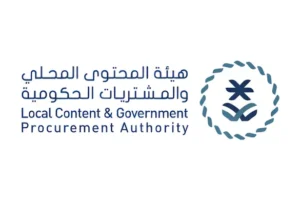 هيئة المحتوى المحلي والمشتريات الحكومية تعلن عن برامج التدريب التعاوني 