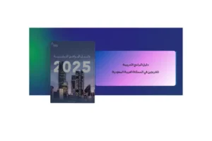 دليل البرامج التدريبية للخريجين في المملكة العربية السعودية