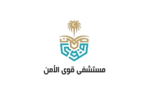 مستشفى قوى الأمن بالرياض يعلن عن وظيفة (سائق) لحملة الثانوية العامة