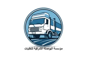 مؤسسة البوصلة الشرقية للنقليات تعلن عن وظيفة سائق شاحنة صغيرة في الرياض