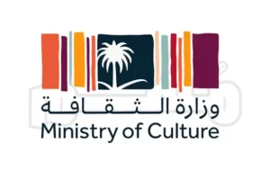 فرص تدريب وزارة الثقافة تمهير في السعودية بمختلف المجالات