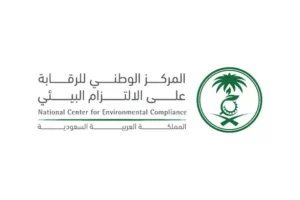 المركز الوطني للرقابة على الالتزام البيئي يعلن وظائف قيادية وإدارية بالرياض